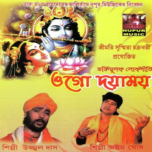 Ujjal Das Songs MP3 Download